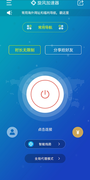 旋风加速官网入口15.5.5android下载效果预览图